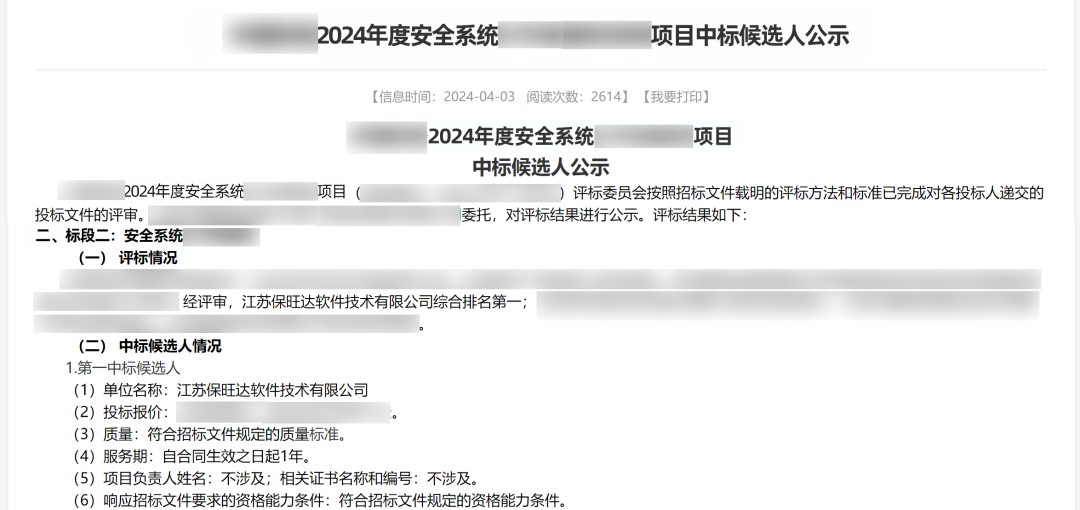实力跃升，信任进阶|yl23455永利中标多个千万级运营商安全软件项目